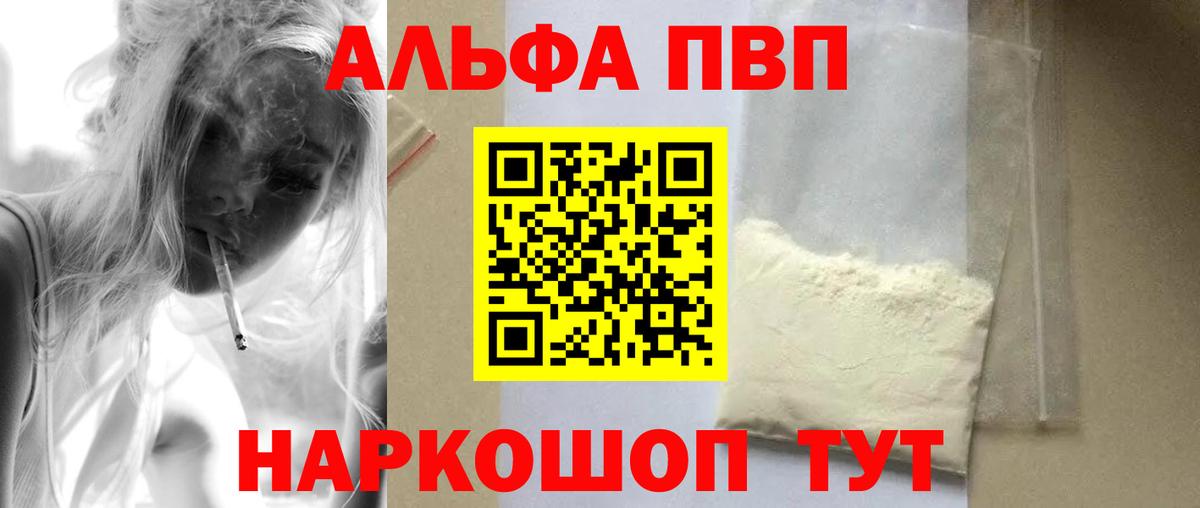 APVP  A PVP мука  Alpha-PVP Соль  Alpha PVP Crystall  Вход с VPN  Дубна 