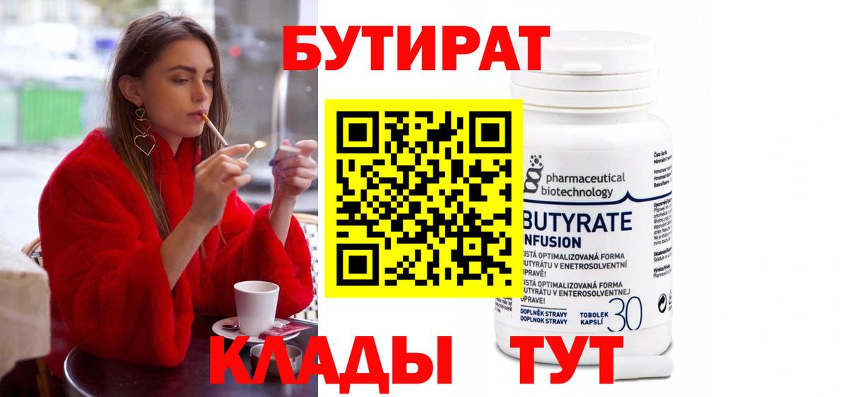 Бутират 99% Дубна