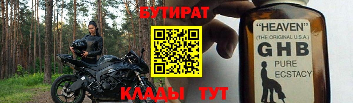 Дубна  БУТИРАТ вода  Вход с VPN 