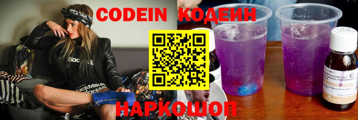 Кодеиновый сироп Lean Purple Drank Дубна