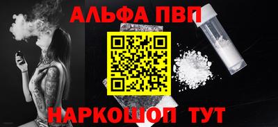 альфа пвп VHQ Краснодар