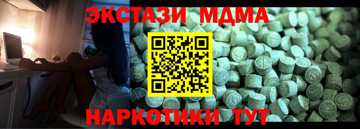 МДМА  MDMA кристаллы  Вход с VPN  Дубна  МДМА crystal 